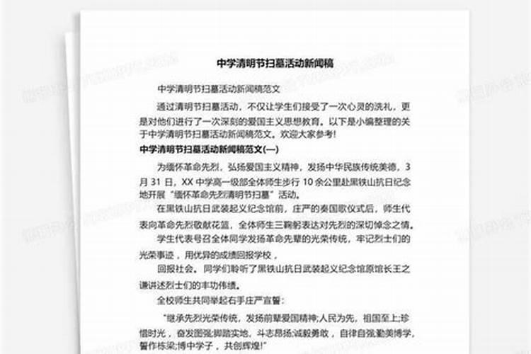 以新闻报道的形式写一篇清明节烈士扫墓作文400字