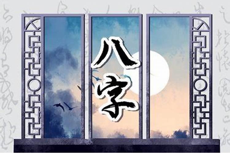 生辰八字当中哪柱最重要