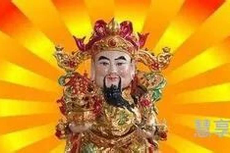 财神爷的生日是哪一天？