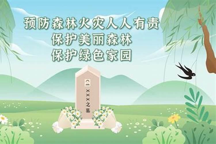 清明祭祖防火注意事项