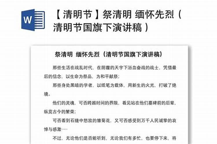 清明祭英烈寄语分享