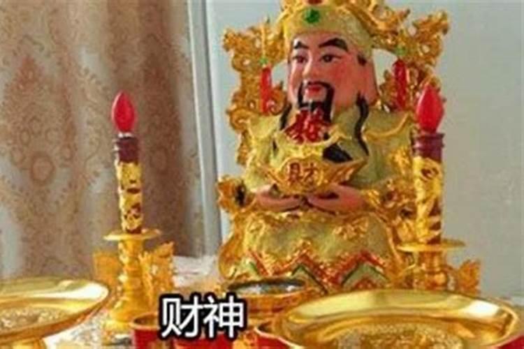 财神爷最忌讳看到什么