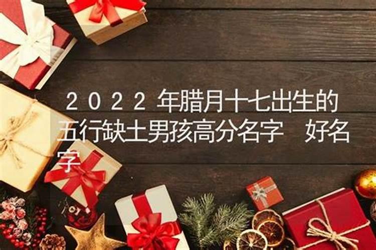 男孩出生在腊月怎么取名男宝宝起名用字