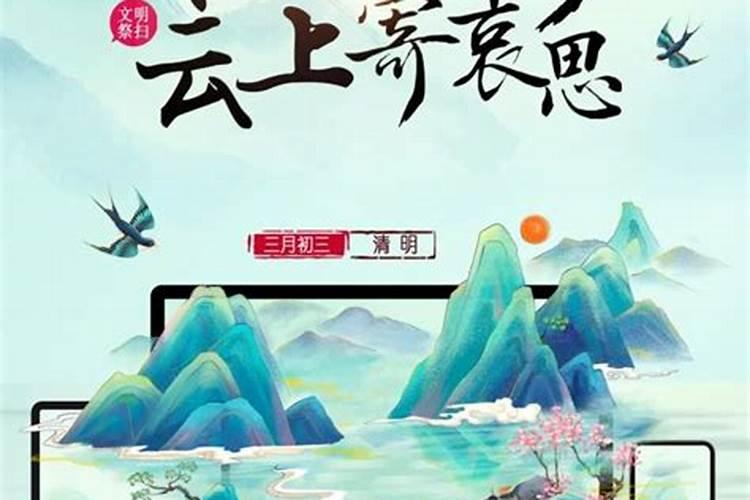 清明节和三月初三是一天有什么说法