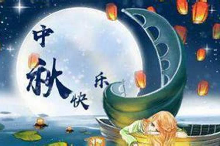 中秋节的来历一百字