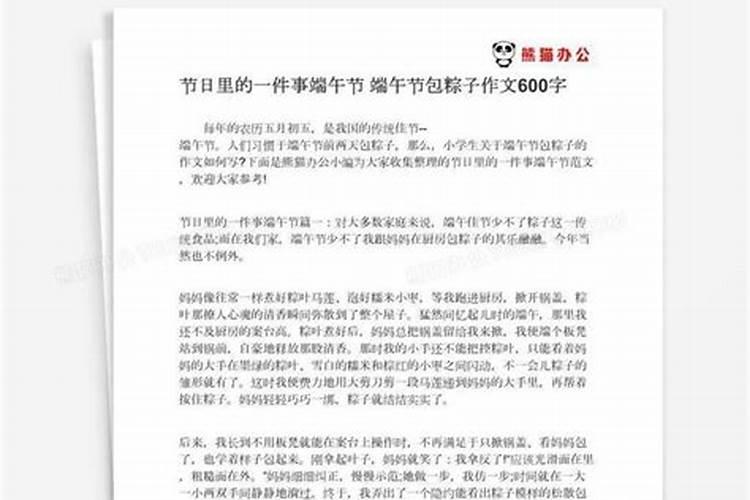 端午节吃粽子的风俗简介