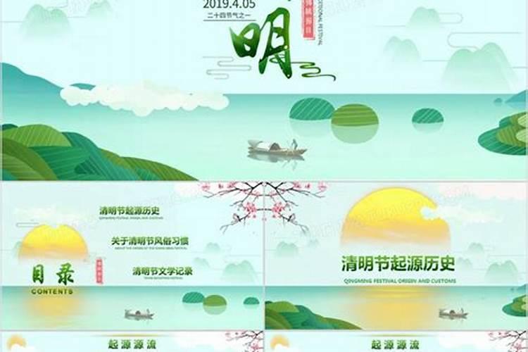 清明节来历和风俗50字