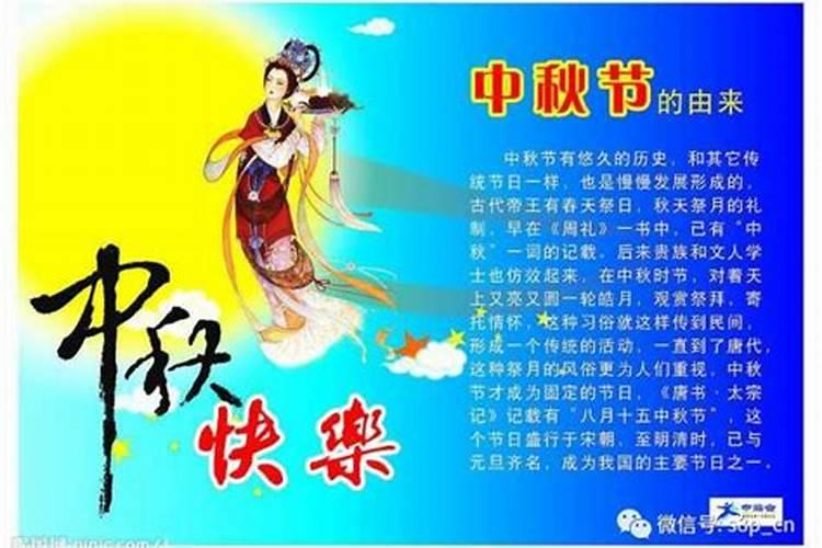 中秋节的来历和传说是什么