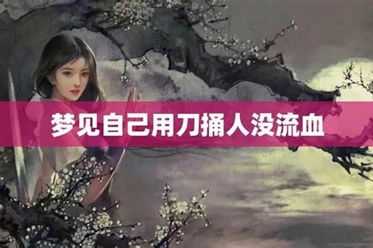 梦见杀人了是什么兆头周公解梦