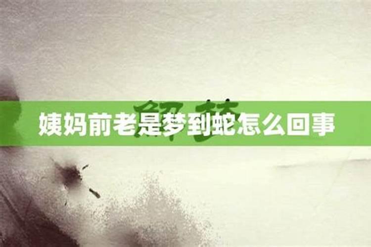 梦见前妻是什么预兆