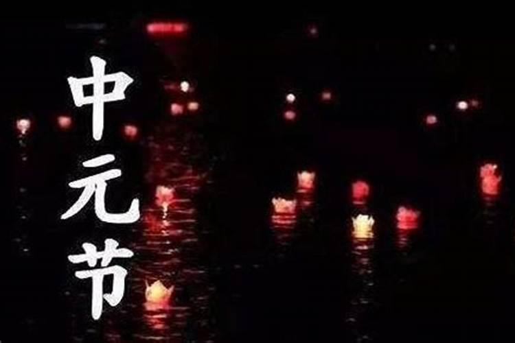 鬼节有什么禁忌,为什么在农历的7月15？