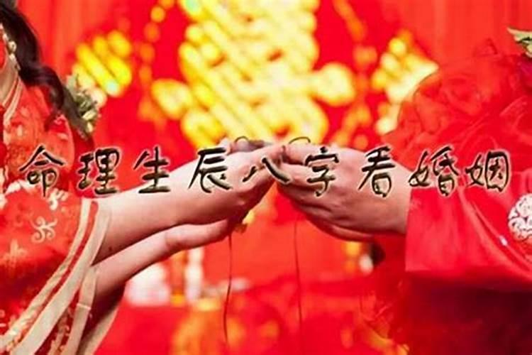 男女八字如何合婚