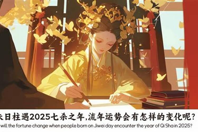 2025年各日柱运程