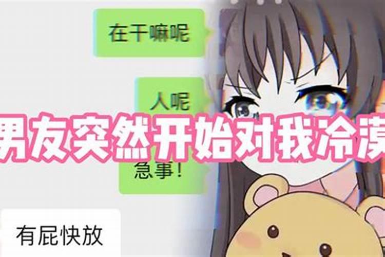梦到前男友对我冷漠预示着什么