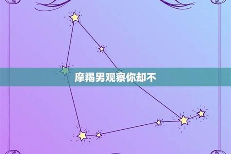 摩羯女考验她喜欢的人 摩羯女最爱哪个星座男