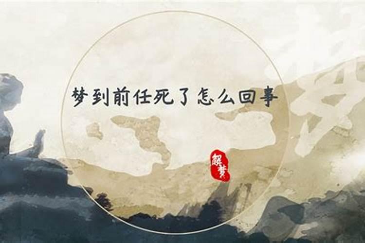 梦见跟前任分手
