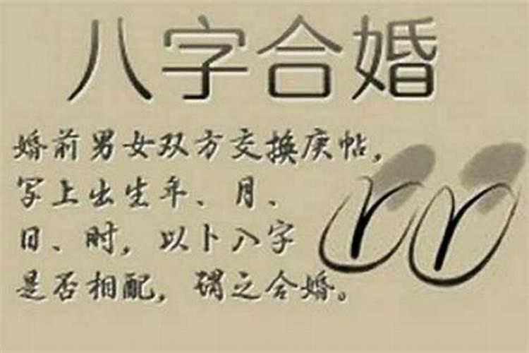 八字合了六字好不好