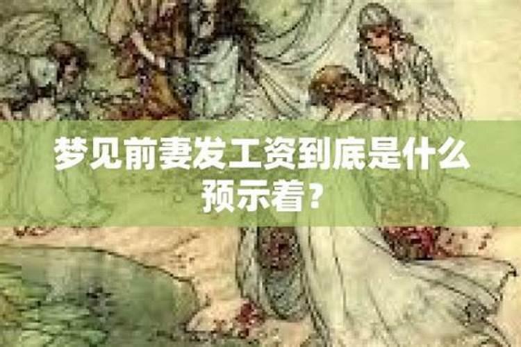 梦到前妻父母一家人