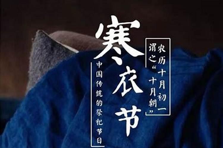 寒衣节是中元节吗