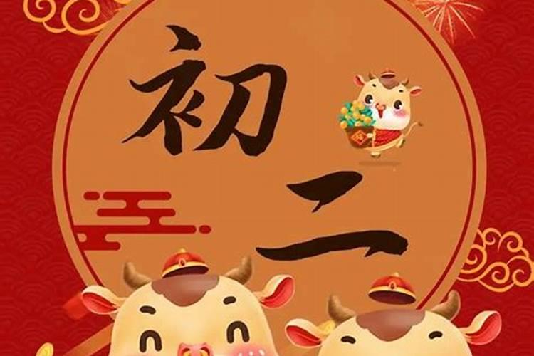 正月初二为什么要回娘家 大年初二不回娘家有啥结果