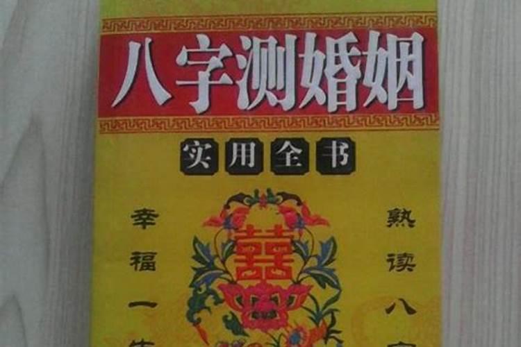 出生日期看婚姻,如何从生日看婚恋姻缘