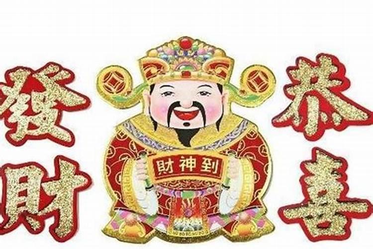 梦见财神爷位置