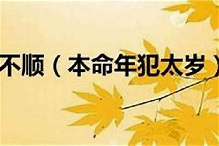 本命年过了运气会好起来吗 本命年好情绪会带来好运气？