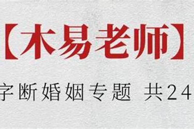 生辰八字看婚姻远近 怎么从八字看婚姻