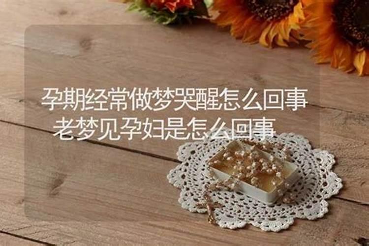 经常梦见前女友