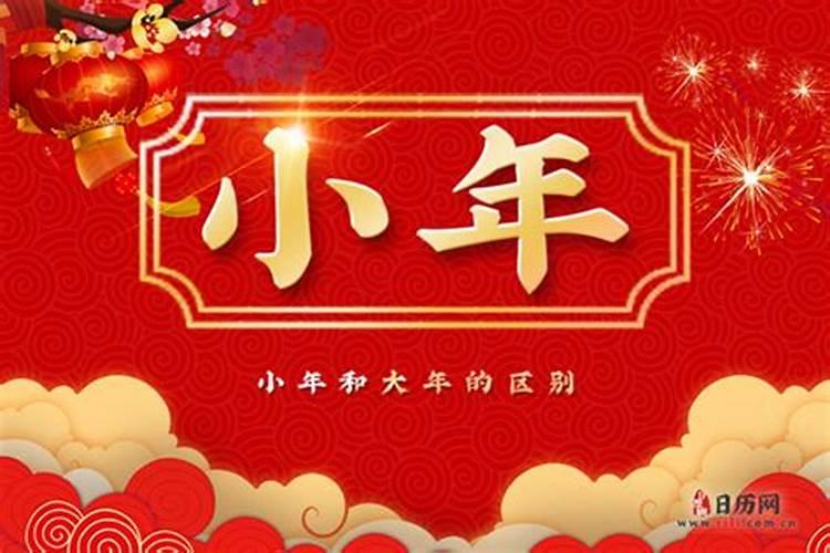 大年小年是什么时候以及习俗 大年小年是啥时候有什么习俗
