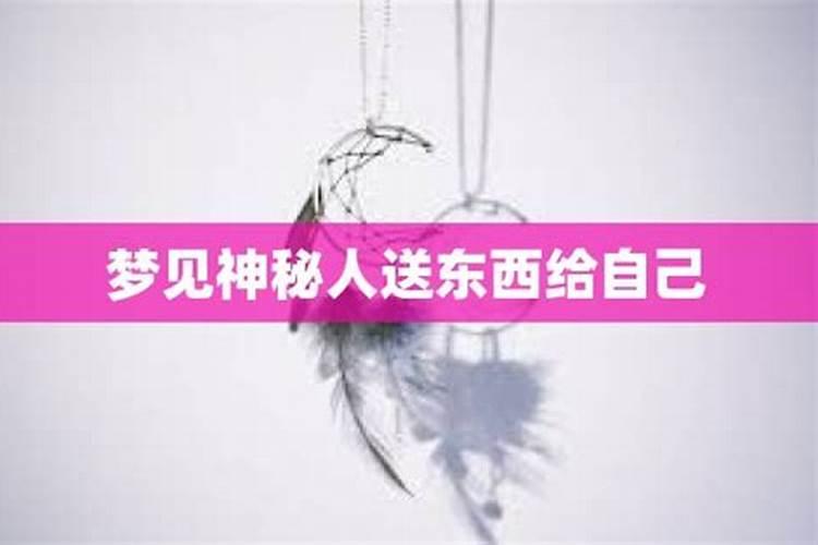 昨晚上我梦见前任他想给我买东西是什么意思啊？