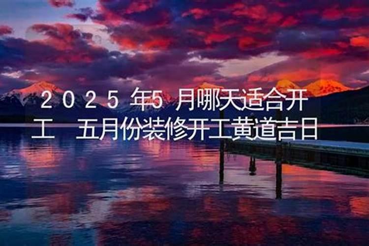 2024年农历六月二十九是动土黄道吉日吗 可以建新房吗？