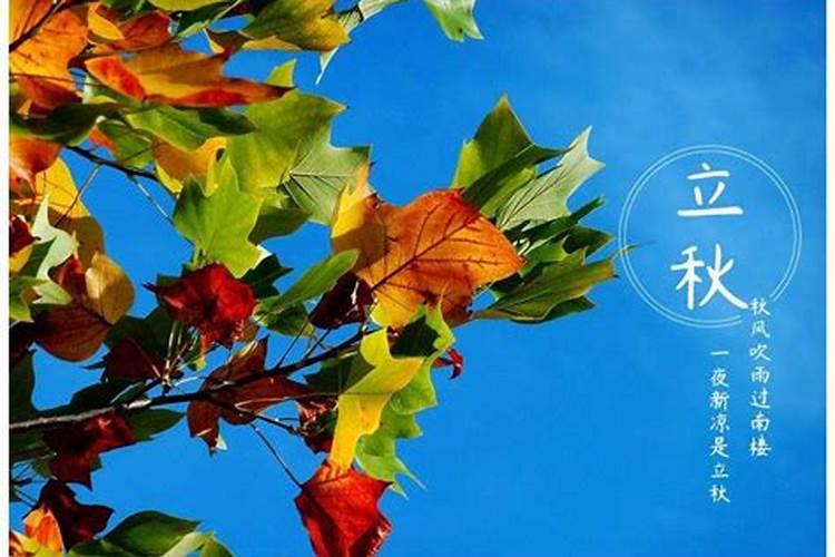 8月7日立秋,祖宗讲究“3不吃,3不睡,3不做”,都有什么？