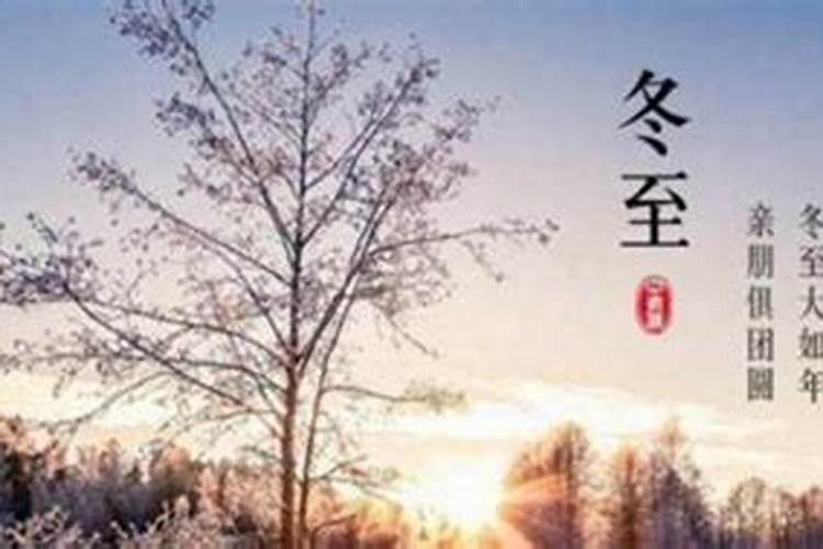 冬至月三十什么意思 古代历法对阴历十一月的别称