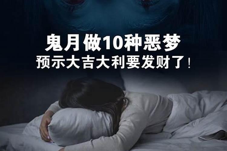 做噩梦梦见鬼怎么回事