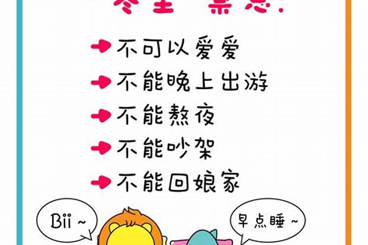 冬至有什么忌讳