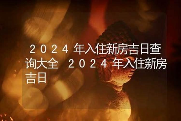农历五月适合搬家的黄道吉日