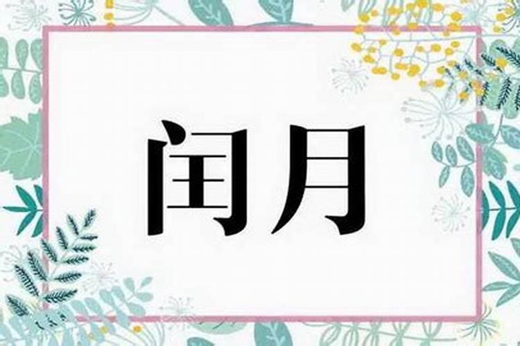 历史以来有没有一年过两个春节的