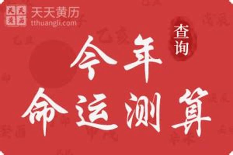 我想算一下我今年的运势,我是1986年农历五月初五的,是亥时 本命属虎的...