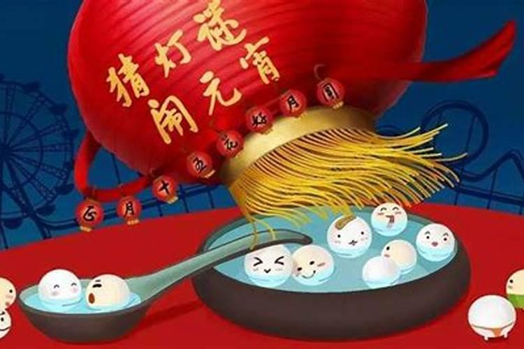 元宵节应该干什么事情