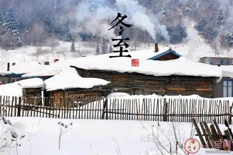 冬至有什么习俗 冬至有什么风俗