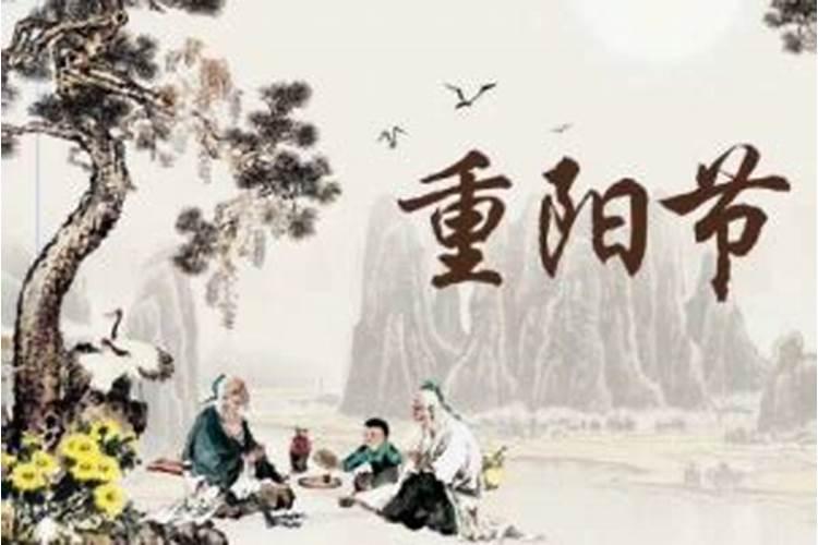 重阳节的相关知识