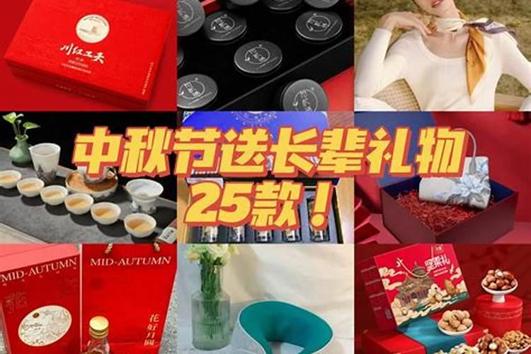 女婿送什么中秋礼品给岳母