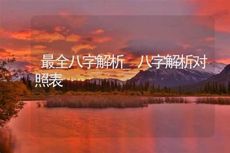 生辰八字算命方法？