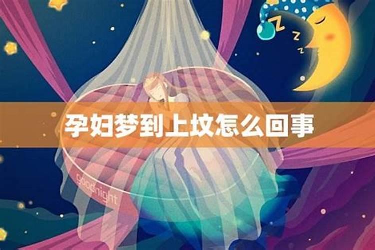 梦见别人上坟哭是什么意思,梦见别人在坟地哭