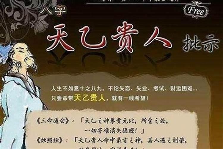(关于八字)请问女孩子命中有三个天乙贵人不好是吗,谁能帮我讲一下这些...