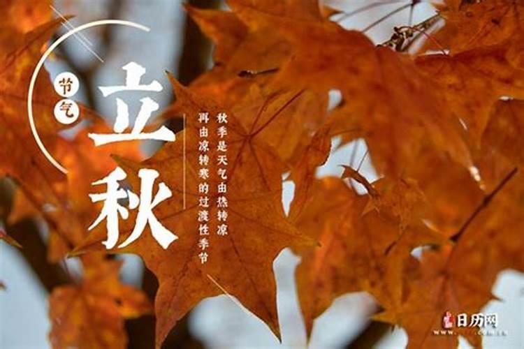 2025年立秋是几月几日