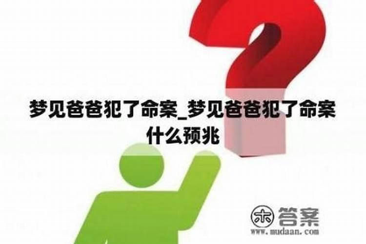 做梦杀人是什么意思