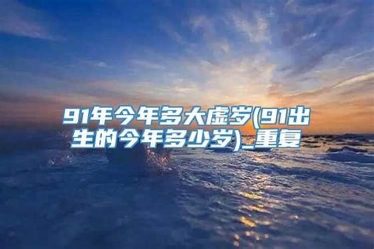 91年属羊人2025年全年运势详解