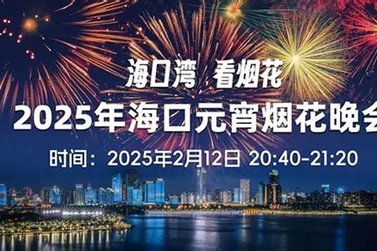 海南元宵节哪里好